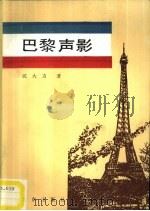 春满北国  美国山川风物四记之一（1988 PDF版）