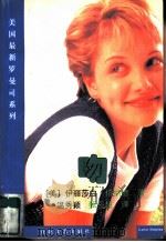 吻（1997 PDF版）