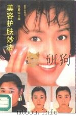 美容护肤妙法（1991 PDF版）