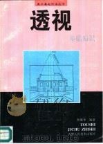 透视基础知识（1996 PDF版）