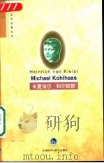 米夏埃尔·科尔哈斯（1997 PDF版）