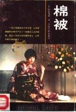 棉被（1987 PDF版）
