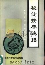 秘传按摩绝招（1992 PDF版）