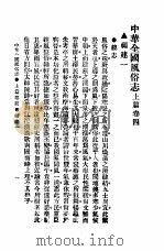 民俗、民间文学影印资料之十二  中华风俗志  中华全国风俗志  上篇  卷4（ PDF版）