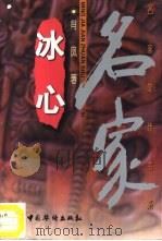 冰心（1997 PDF版）