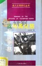 我与蒋光慈（1992 PDF版）