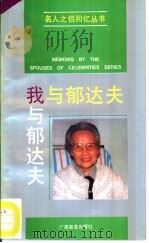 我与郁达夫（1992 PDF版）