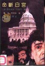命断白宫（1992 PDF版）