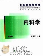 内科学  第4版（1981 PDF版）