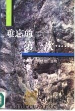 难忘的第一次……（1997 PDF版）