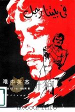 难中英杰（1983 PDF版）