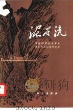 泥石流（1973 PDF版）