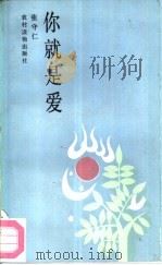你就是爱（1989 PDF版）