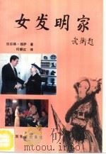女发明家（1992 PDF版）