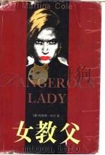 女教父（1996 PDF版）