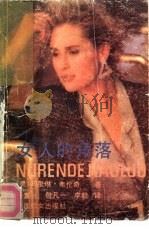 女人的角落（1989 PDF版）