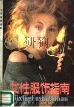 女性服饰指南（1988 PDF版）