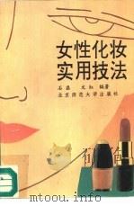 女性化妆实用技法（1993 PDF版）