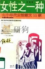 女性之一种（1994 PDF版）