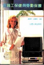女职工保健与劳动保护（1992 PDF版）