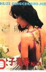 女子青春秘诀（1987 PDF版）