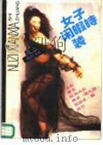女子闲暇时装（1988 PDF版）