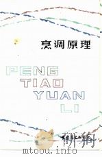 烹调原理（1985 PDF版）