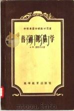 普通测量学（1954 PDF版）