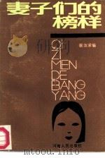 妻子们的榜样（1986 PDF版）