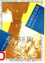 前门外的新大亨（1993 PDF版）
