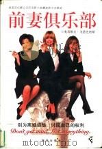 前妻俱乐部（1999 PDF版）