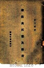 铁路与抗战及建设（1947 PDF版）