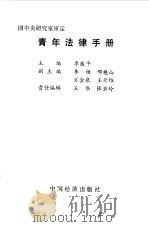 青年法律手册（1985 PDF版）