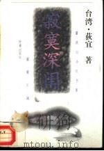 寂寞深闺（1996 PDF版）