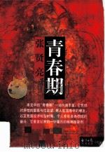 青春期（1999 PDF版）
