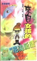 来自女孩的“花边新闻”（1999 PDF版）