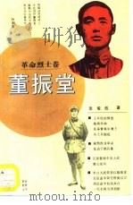 董振堂（1994 PDF版）