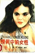 情网中的女性（1988 PDF版）