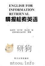 情报检索英语（1997 PDF版）