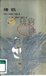 情侣（1985 PDF版）