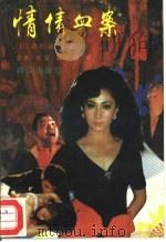 情债血案（1993 PDF版）