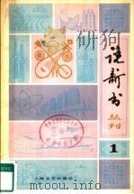 说新书  1（1979 PDF版）