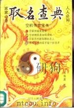 取名查典（1991 PDF版）