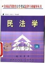 民法学（1999 PDF版）