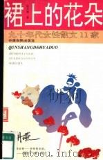 裙上的花朵（1994 PDF版）