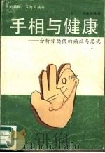 手相与健康（1989 PDF版）