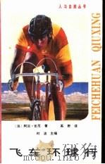 飞车环球行（1987 PDF版）