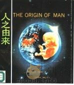 人之由来（1991 PDF版）