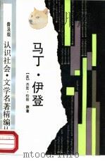 马丁·伊登（1988 PDF版）