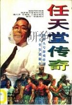 任天堂传奇  世界头号游戏帝国任天堂发迹秘史（1996 PDF版）